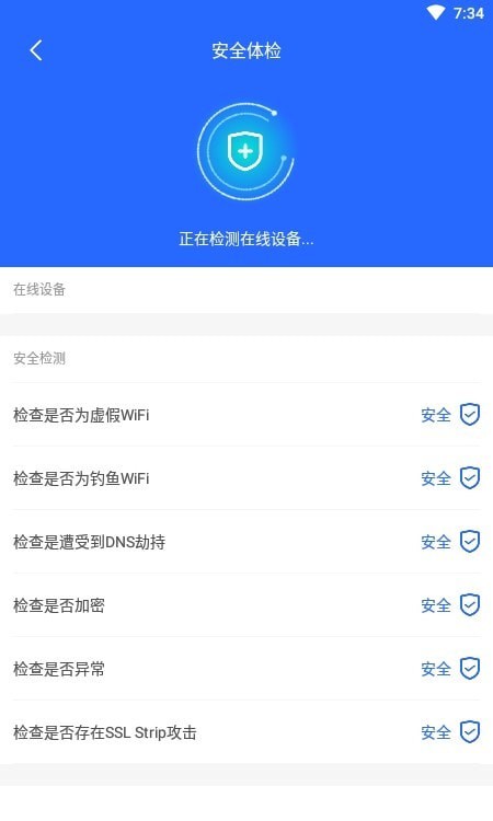 WiFi如意伴侣软件截图