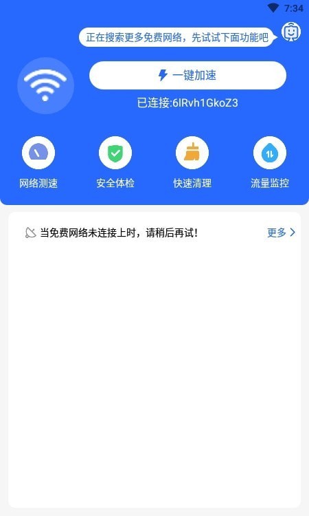 WiFi如意伴侣软件截图