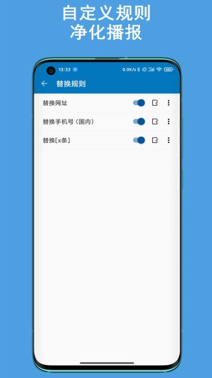 通知播报助手软件截图