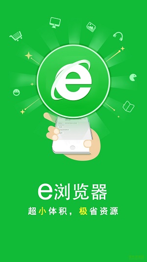 e浏览器软件截图