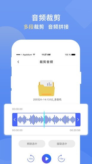 录音转文字提取软件截图