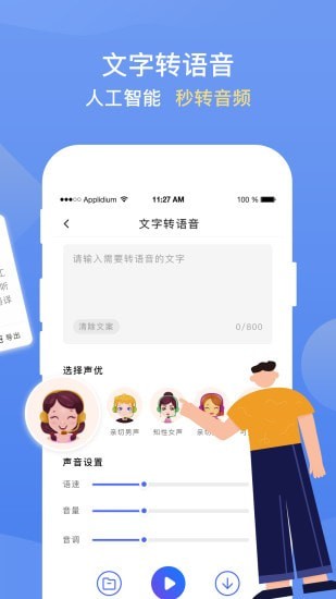 录音转文字提取软件截图