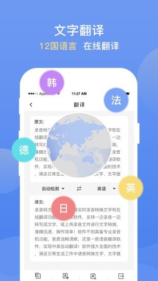 录音转文字提取软件截图