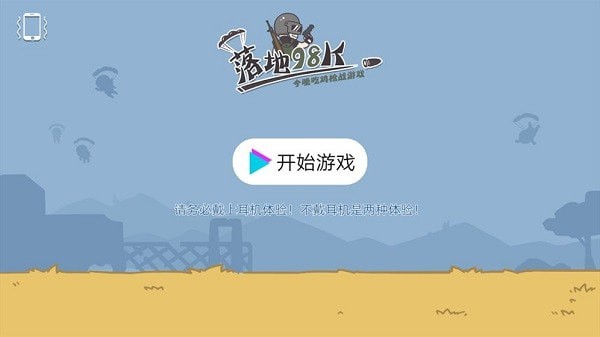 落地98K手游截图