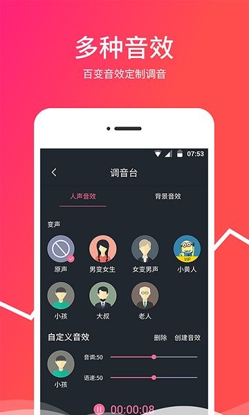 变音器软件截图