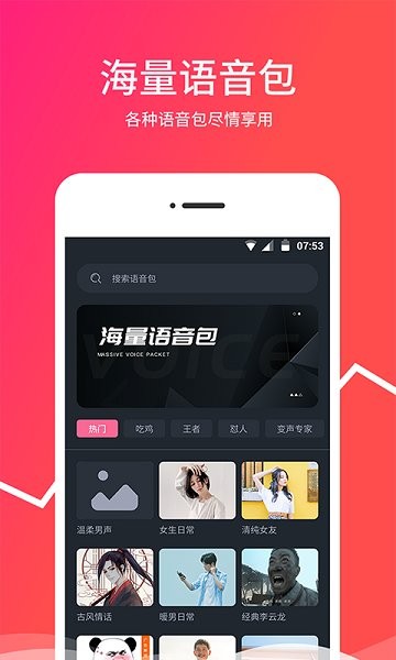 变音器软件截图