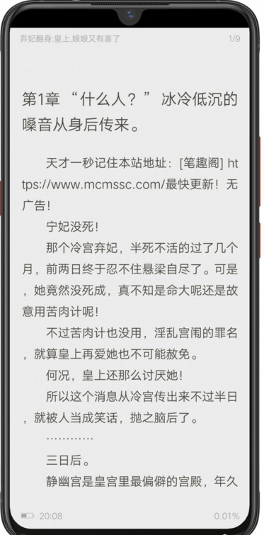 异次元小说软件截图