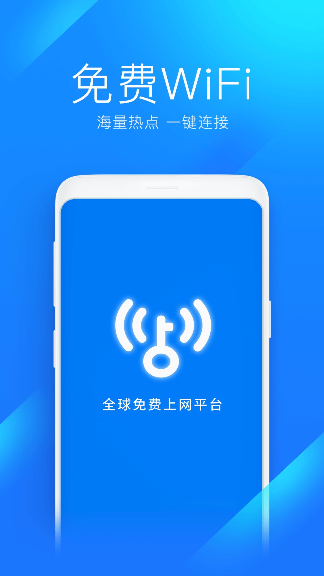 wifi万能钥匙最新版2022软件截图