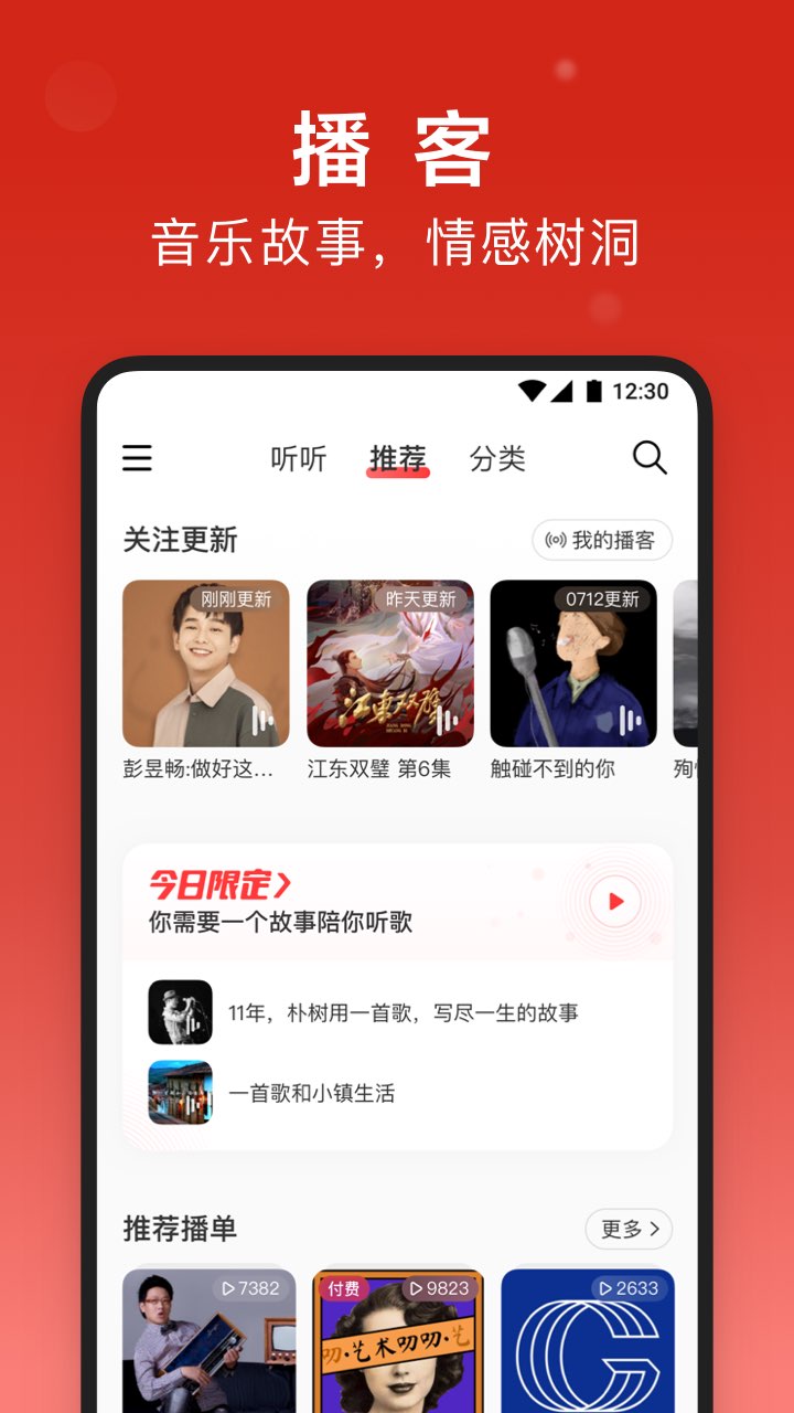 网易云音乐最新版2022软件截图