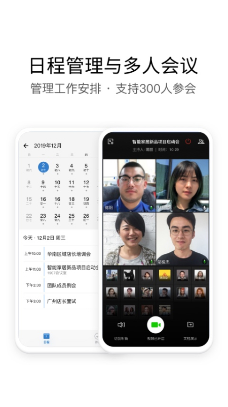 企业微信最新版v4.0.0软件截图