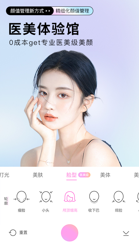 美颜相机最新版2022软件截图