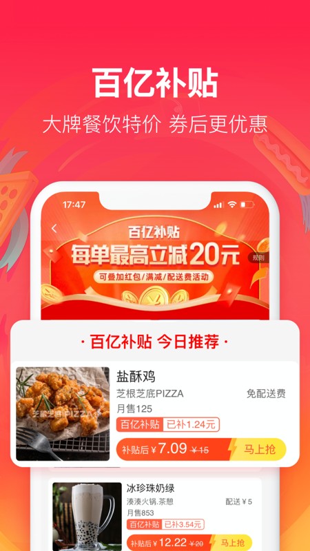 饿了么最新版2022软件截图