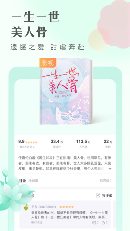 书旗小说最新版本2022软件截图