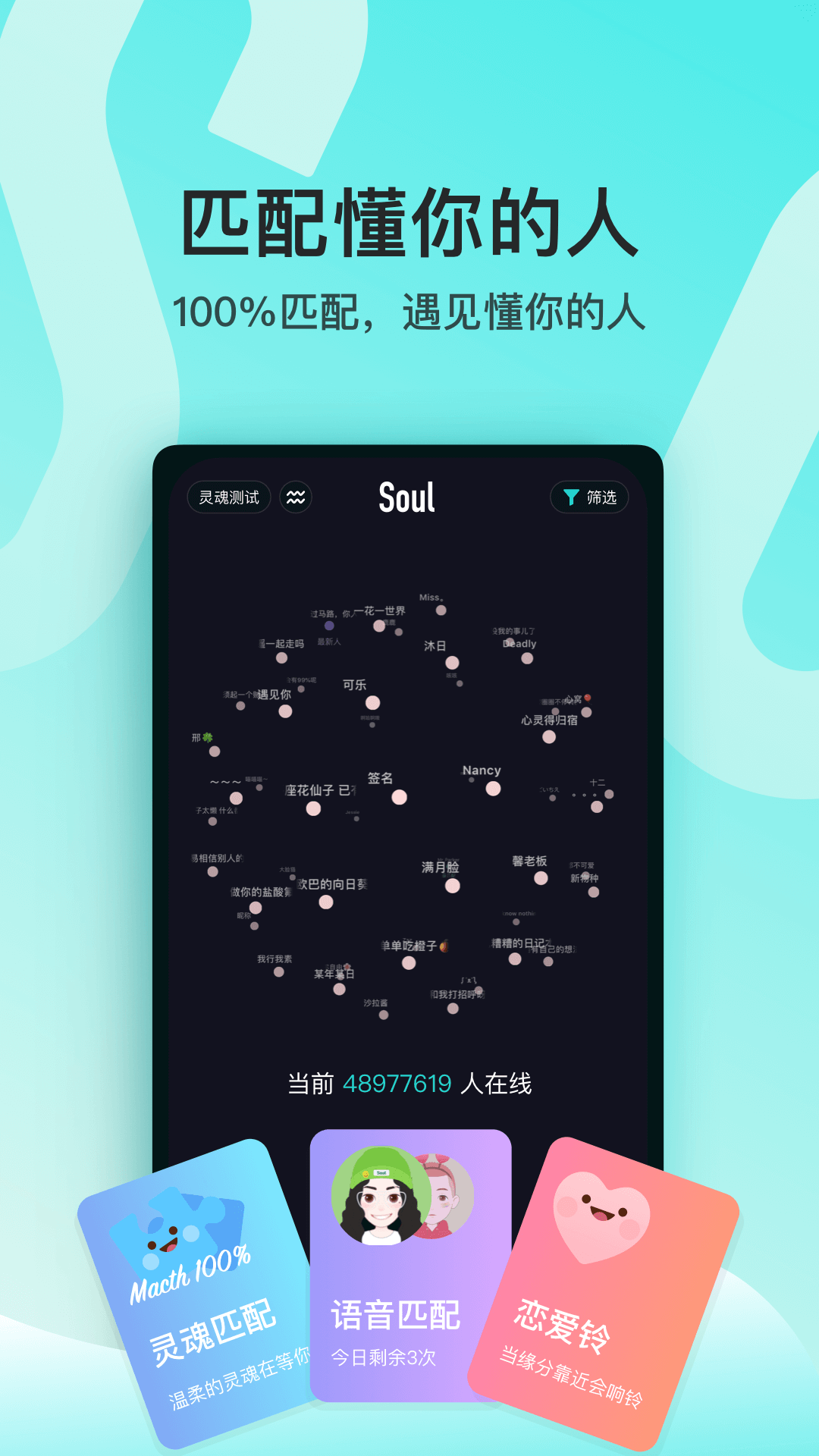 soul最新安卓版2022软件截图