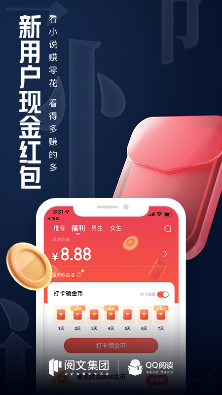 QQ阅读免费版2022软件截图