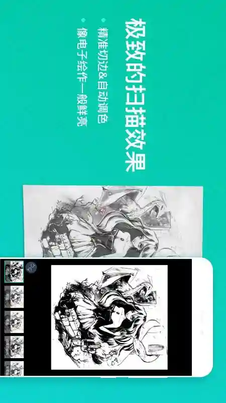 扫描全能王软件截图