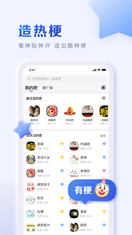 百度贴吧软件截图