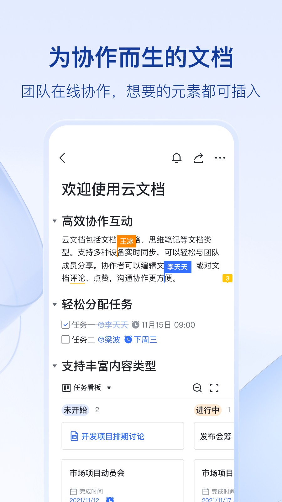 飞书软件截图