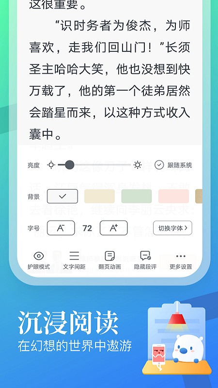 蛮多小说软件截图