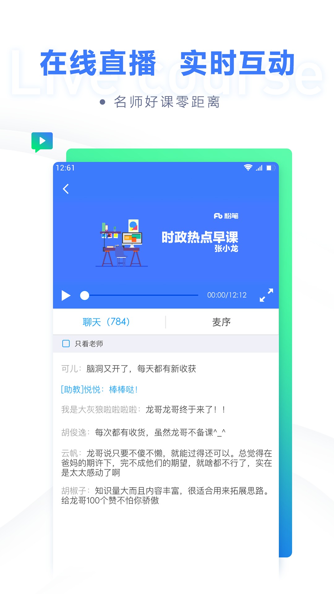 粉笔职教软件截图