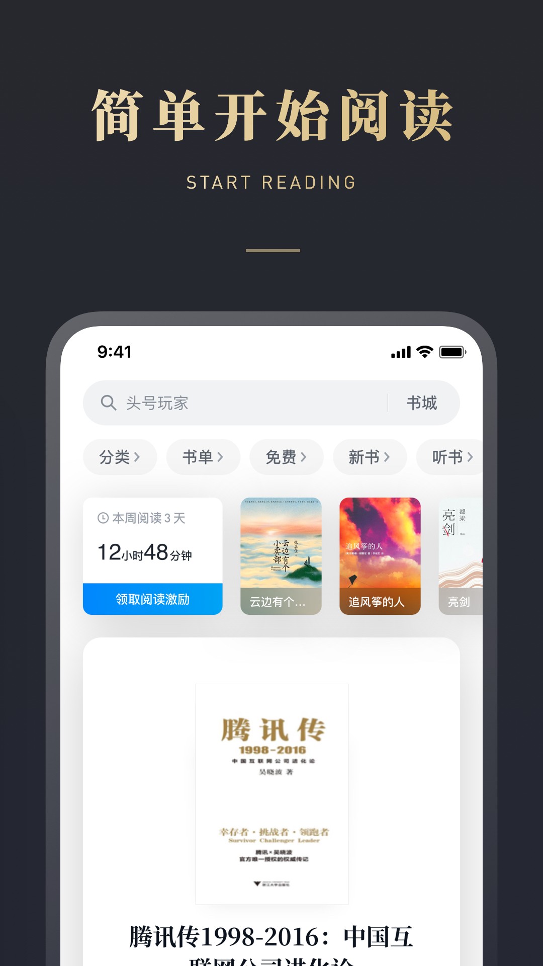 微信读书软件截图