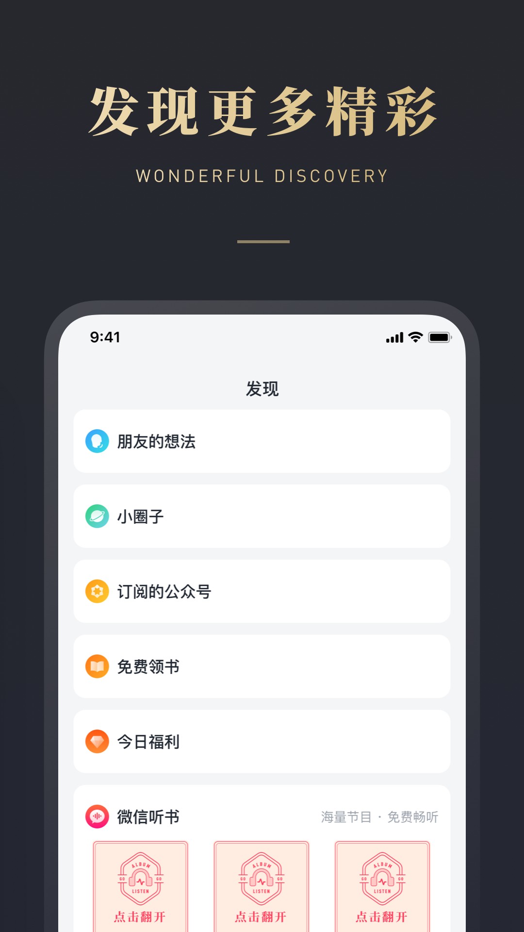 微信读书软件截图