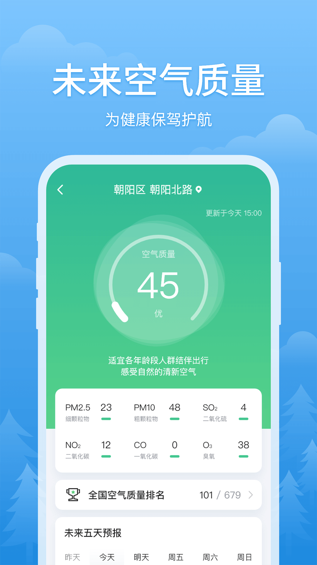 简单天气软件截图