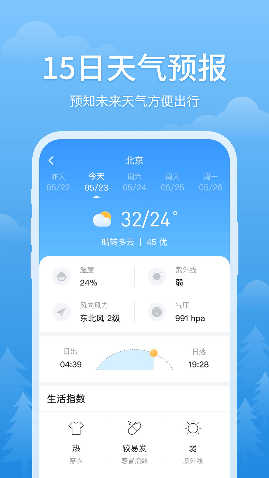 简单天气软件截图