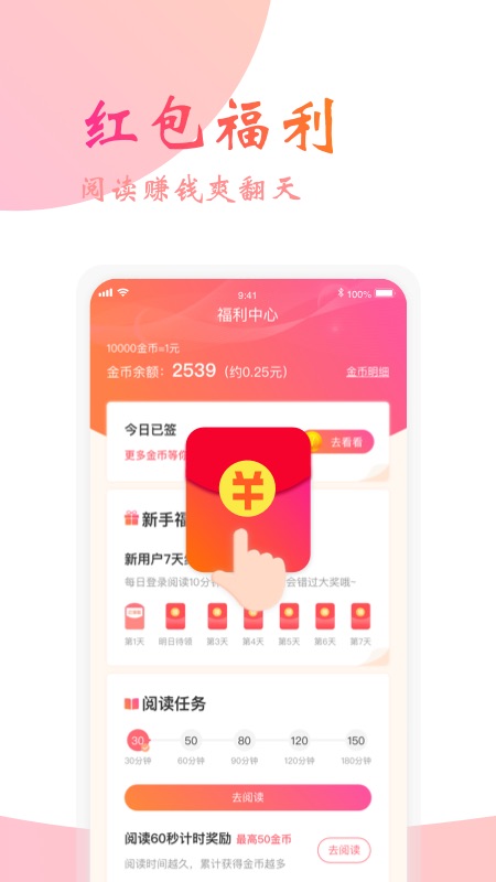 阅友免费小说软件截图