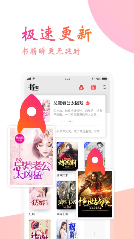 阅友免费小说软件截图