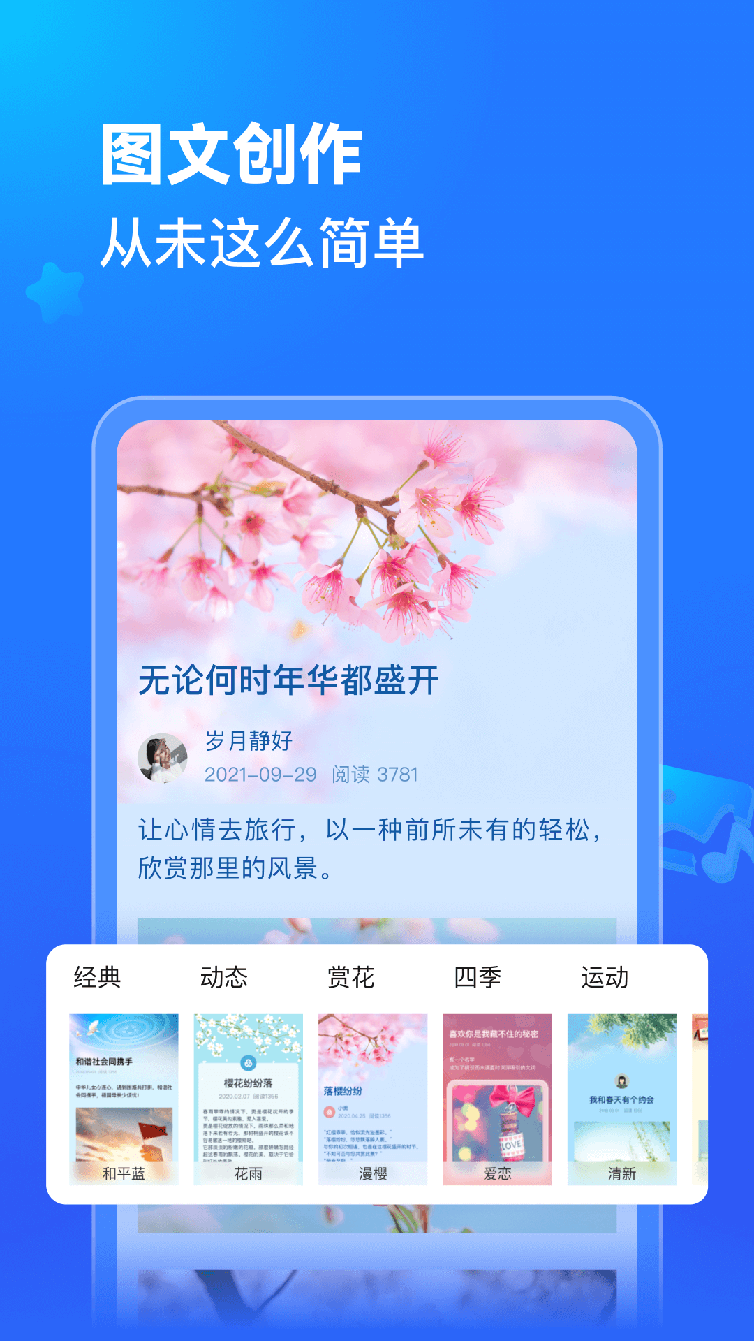 美篇免费版2022软件截图