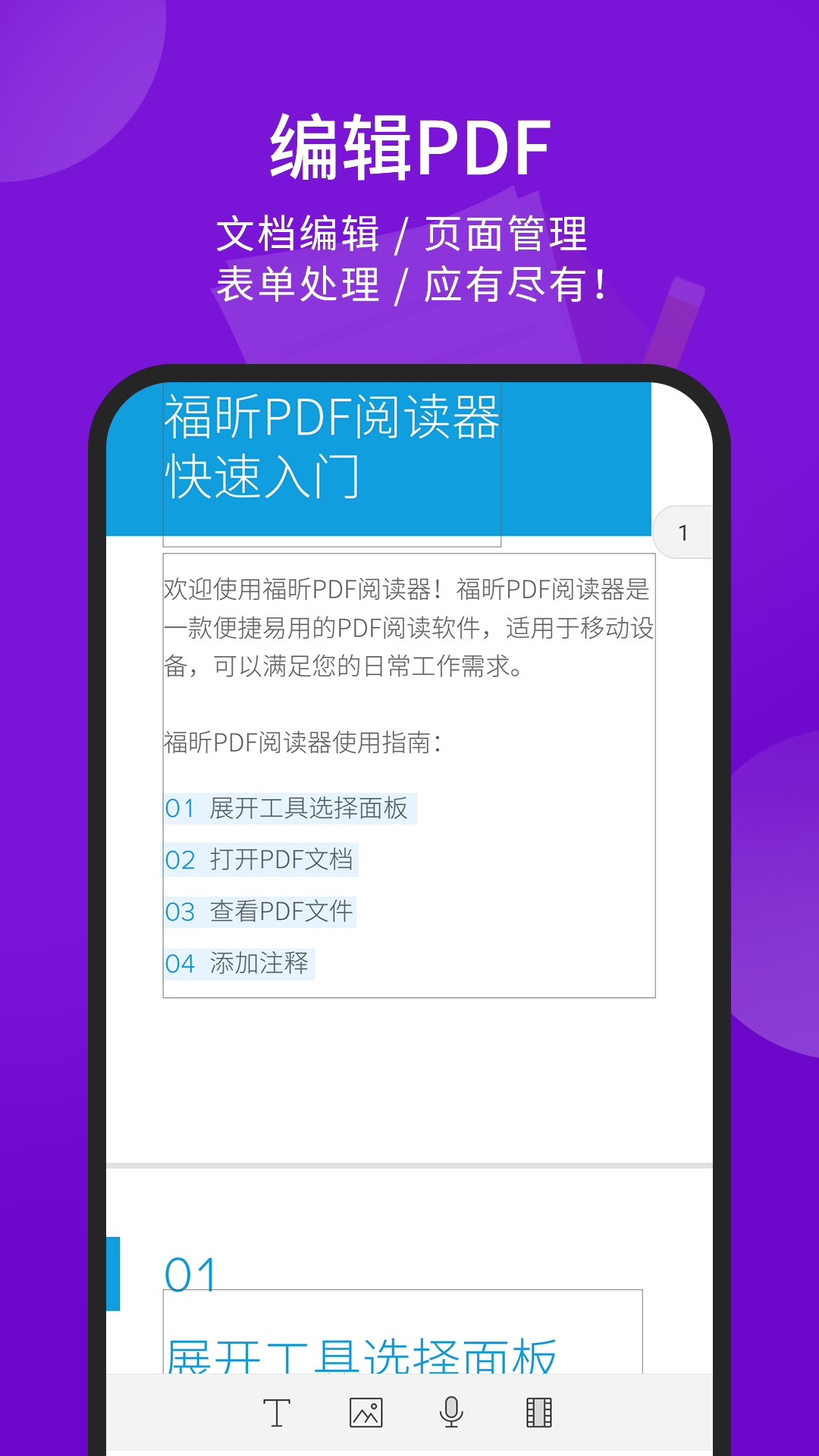 福昕PDF阅读器安卓版2022软件截图