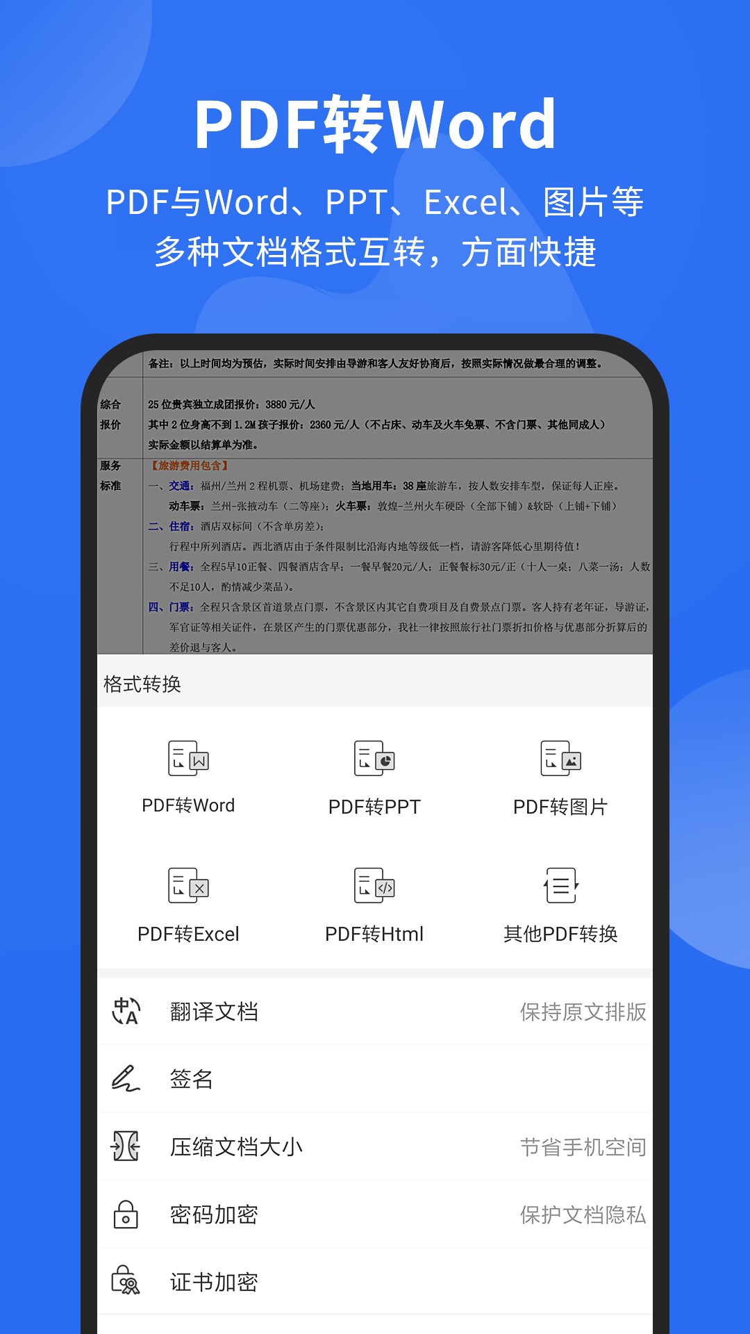 福昕PDF阅读器安卓版2022软件截图