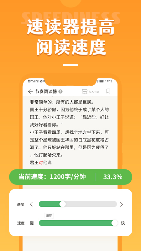 倍速阅读最新版2022软件截图