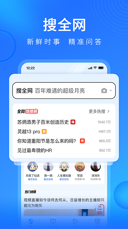 搜狗浏览器最新版2022软件截图