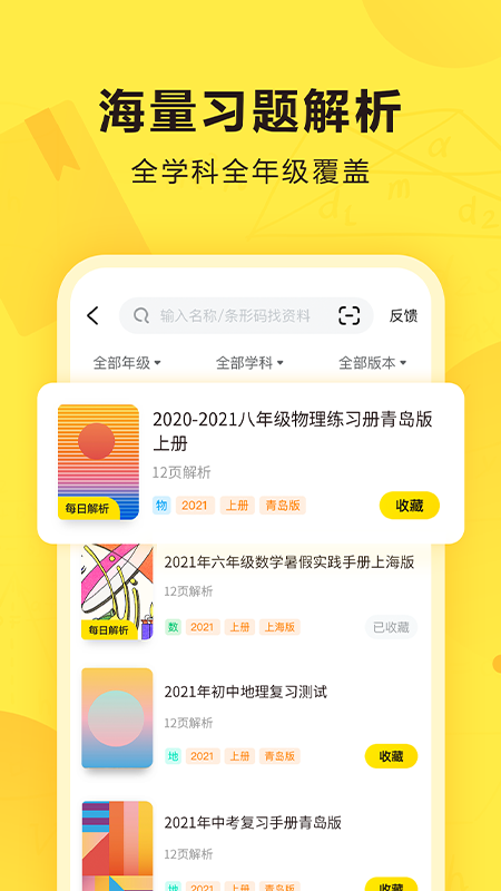 快对作业最新版2022软件截图