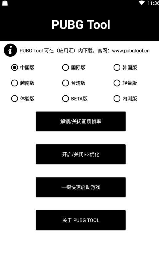 pubgtool画质修改器最新版2022软件截图