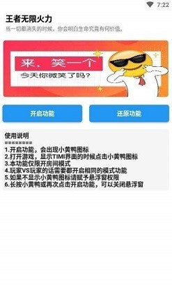 王者无限火力最新版2022软件截图