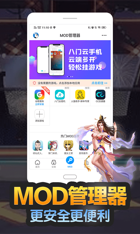 八门神器免root版2022软件截图