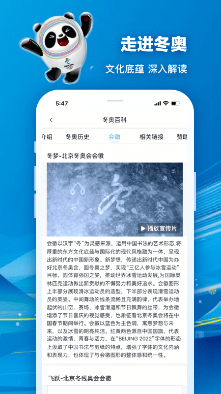 北京2022冬奥会直播软件软件截图