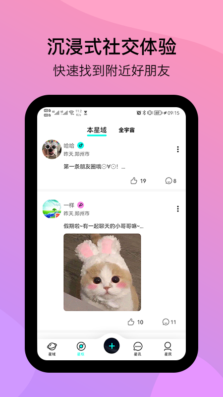 闲侣元宇宙app软件截图