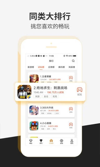 瞬玩族无限试玩2024最新版软件截图