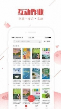 互动作业app2022最新版软件截图