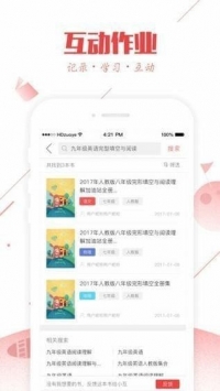 互动作业app2022最新版软件截图