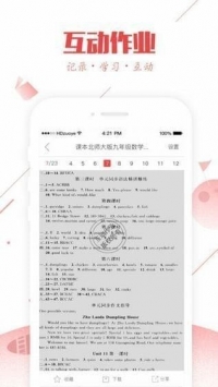 互动作业app2022最新版软件截图