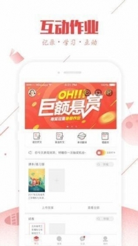 互动作业app2022最新版软件截图