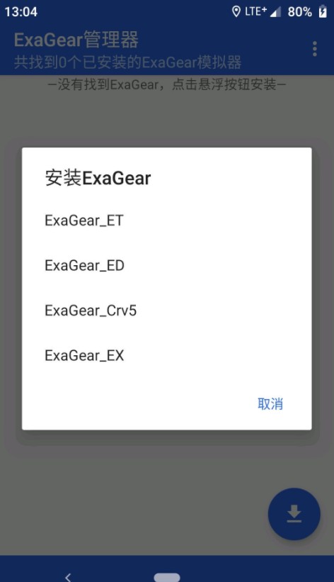 exagear模拟器ed直装版软件截图