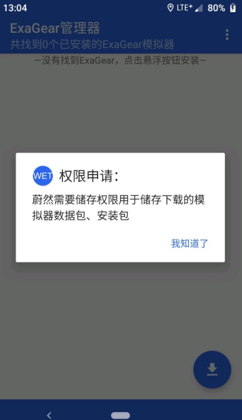 exagear模拟器ed直装版软件截图