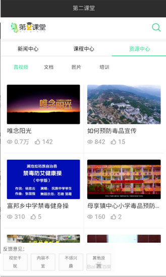 青骄第二课堂登录入口软件截图