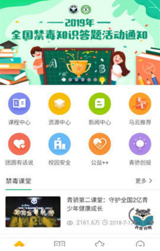 青骄第二课堂登录入口软件截图